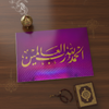 Poster Calligraphie Arabe Fait Main - "Alhamdulillah Rabil Alamin" (الحمدلله رب العالمين) - Vinyle Découpé sur Fond Holographique