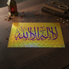 Poster Attestation Islamique Premium - "La ilaha illa Allah" (لا إله إلا الله) - Art Artisanal Vinyle Plastifié