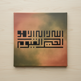 Allahu la ilaha illa huwal hayyul qayyum stencil