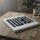 Pochoir Al Hamdulillah