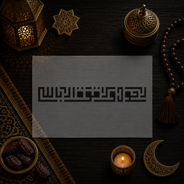 Pochoir Hawqala Koufi Carré « La Hawla wa la Quwwata illa Billah » (لا حول ولا قوة إلا بالله)