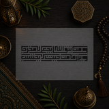 Pochoir Verset de la Subsistance « Wa Man Yattaqi Allaha... » (ومن يتق الله يجعل له مخرجا)