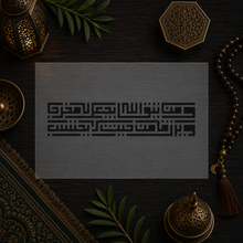 Verses of Provision Stencil « Wa Man Yattaqi Allaha... » (ومن يتق الله يجعل له مخرجا)