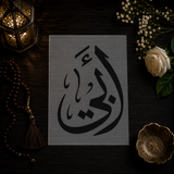 Pochoir Calligraphie Arabe « Abi » (أبي) - Mon Père