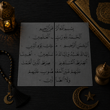 Pochoir Géant "Sourate Al-Fatiha" (سورة الفاتحة) Style Thuluth – Grand Format Modulaire