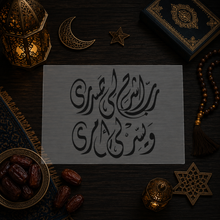 Prayer for Clarity & Ease Stencil « Rabbi Ishrah Li Sadri » (رب اشرح لي صدري)