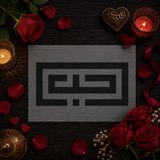 Pochoir Amour Koufi Carré - « Hub » (حب) - Calligraphie Arabe
