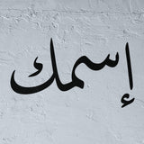 Custom stencil in Naskh