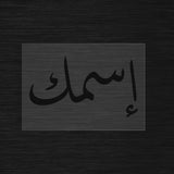 Custom stencil in Naskh