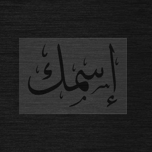 Custom stencil in Thuluth