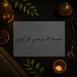 Pochoir Calligraphie Islamique « Hasbunallahu wa ni’mal wakil » (حسبنا الله ونعم الوكيل)