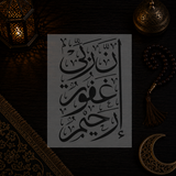 Pochoir Miséricorde Divine « Inna Rabbi Ghafurun Rahim » (إن ربي غفور رحيم)