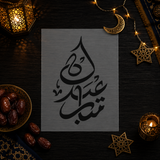 Pochoir Eid Mubarak « Eid Mubarak » (عيد مبارك) - Décoration Festive Arabe
