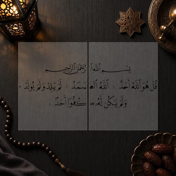 Pochoir Géant "Sourate Al-Ikhlas" (سورة الإخلاص) Style Thuluth – Grand Format Modulaire