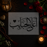 Pochoir « Aghla Al Habayeb » (أغلى الحبايب) - Les plus chers aimés