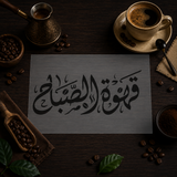 Pochoir Café du Matin « Qahwat Al Sabah » (قهوة الصباح)
