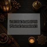 Pochoir Tasbih Koufi Carré « SubhanAllah, Alhamdulillah... » (سبحان الله والحمدلله)