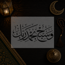 Praise & Glorification Stencil « Wa Sabbiḥ Bi-Ḥamdi Rabbika » (وسبح بحمد ربك)