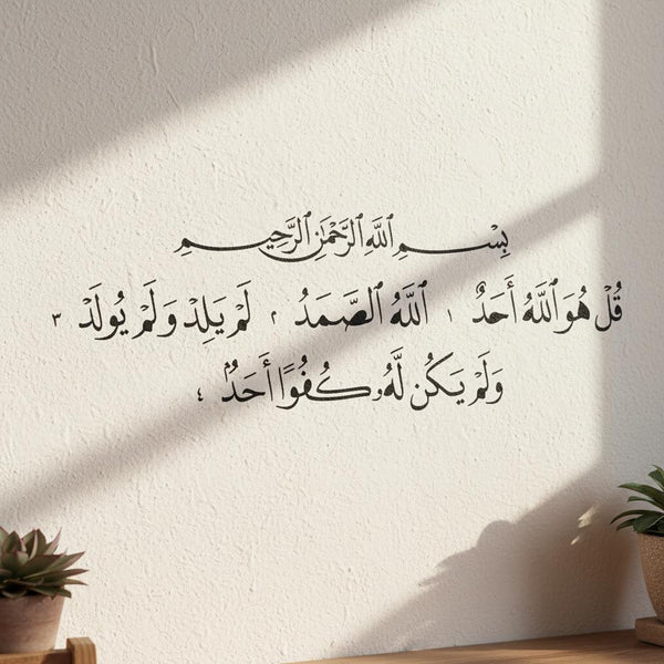 Surah Al-Ikhlas Stencil - The Chapter of Sincerity (سورة الإخلاص)