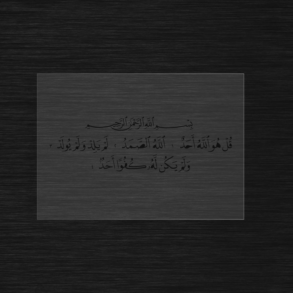 Pochoir Sourate Al-Ikhlas