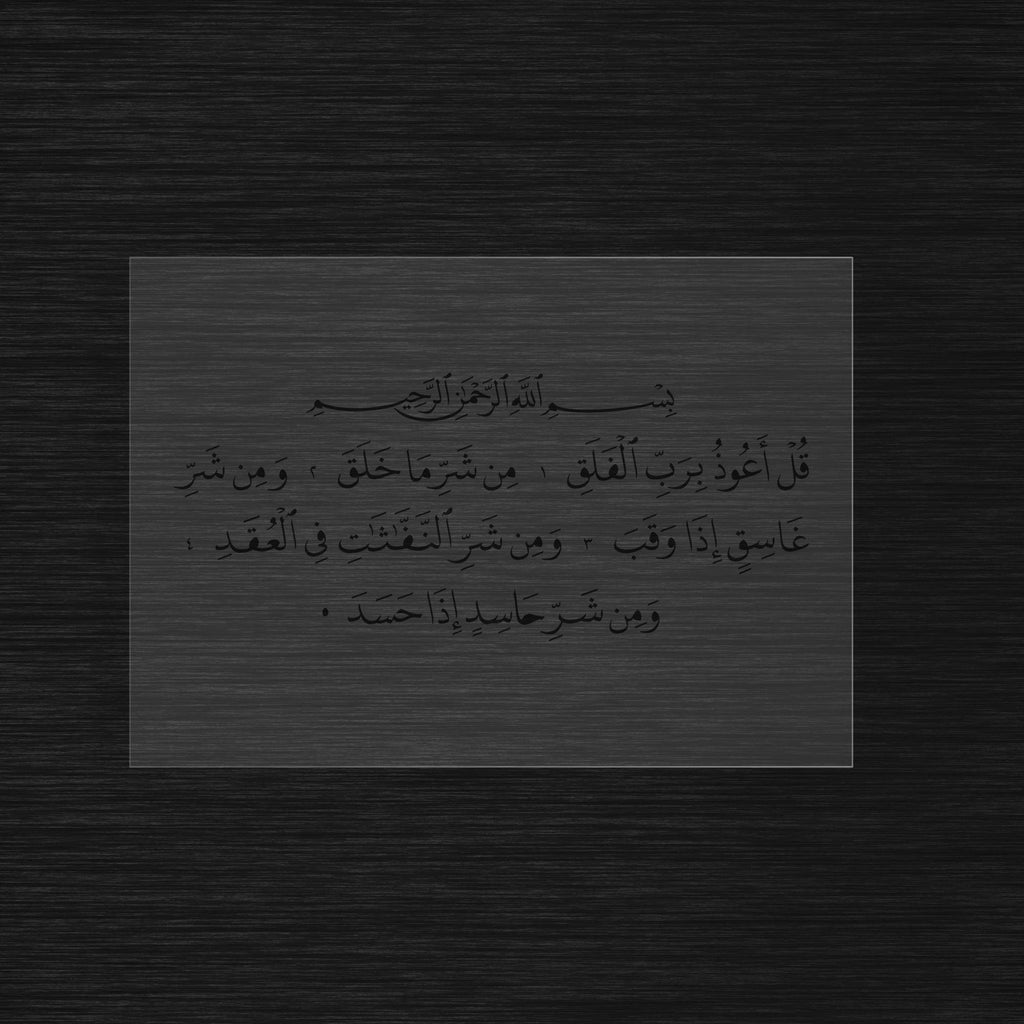 Pochoir Sourate Al-Falaq