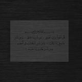 Pochoir Sourate Al-Falaq