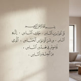 Pochoir Sourate An-Nas