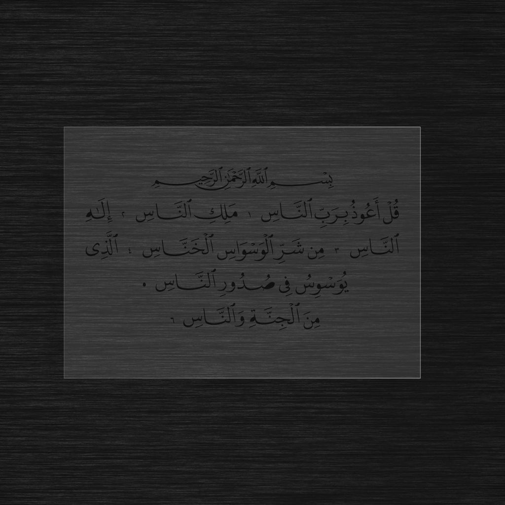 Pochoir Sourate An-Nas