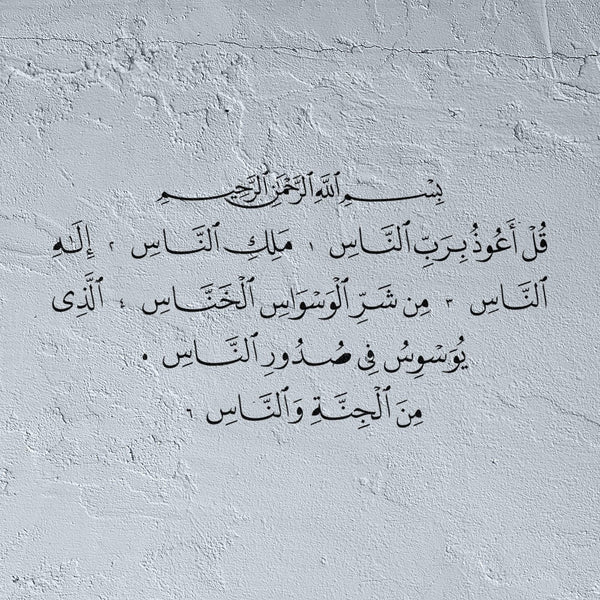 Pochoir Sourate An-Nas