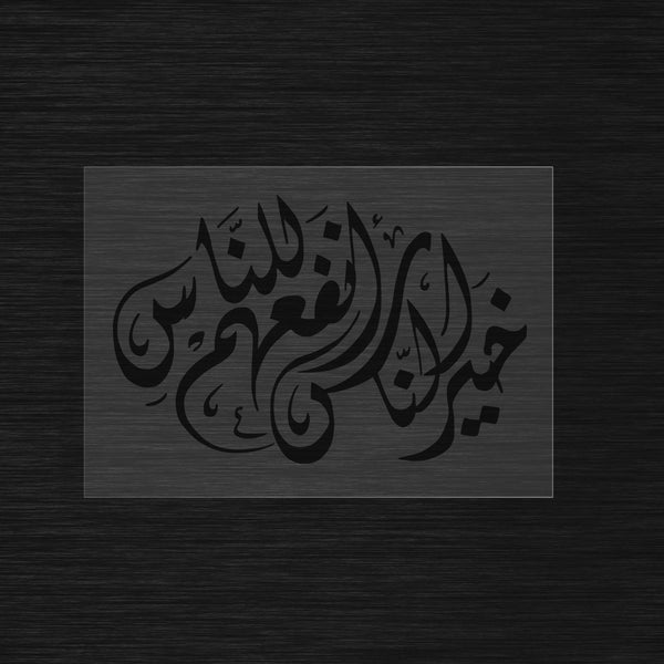 Les meilleurs des gens sont ceux qui sont les plus utiles aux autres pochoir en arabe