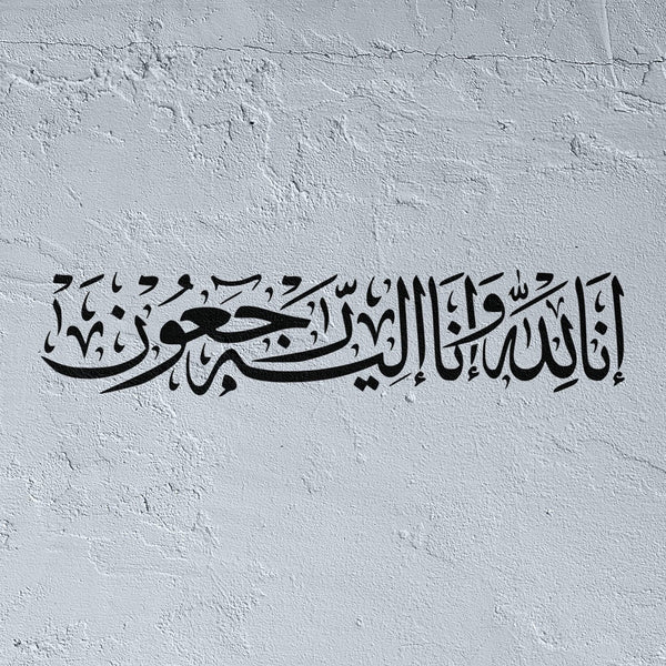 Inna lillahi wa inna ilayhi raji'un Pochoir calligraphie islamique
