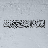 Inna lillahi wa inna ilayhi raji'un Pochoir calligraphie islamique