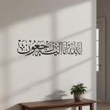 Inna lillahi wa inna ilayhi raji'un Pochoir calligraphie islamique