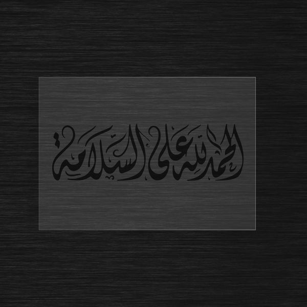 Alhamdulillah ala assalama pochoir en arabe