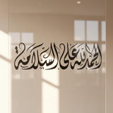 Alhamdulillah ala assalama pochoir en arabe