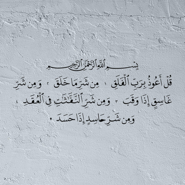 Pochoir Sourate Al-Falaq