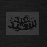 Eid Said Pochoir en calligraphie arabe