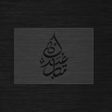 Eidkoum Moubarak Pochoir en arabe