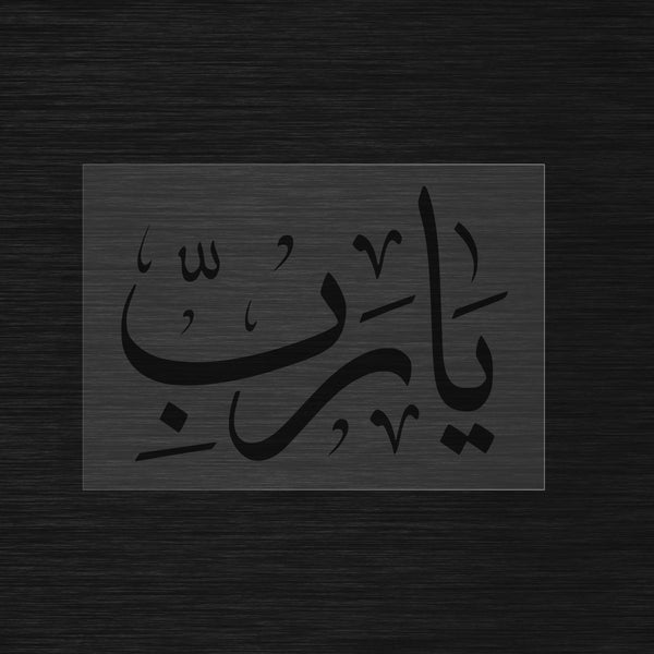 Ya Rab Pochoir en Arabe élégante Calligraphie