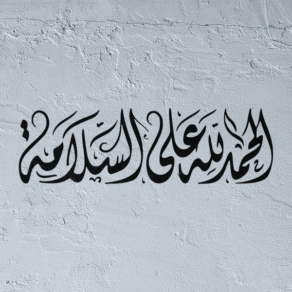 Alhamdulillah ala assalama pochoir en arabe