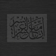 Hope & Ease Stencil « Inna Ma'al 'Usri Yusra » (إن مع العسر يسرا)