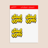Planche de Stickers Plastifiés Personnalisés « Graffiti Bulle » – Votre Nom en Arabe, Style Street Art
